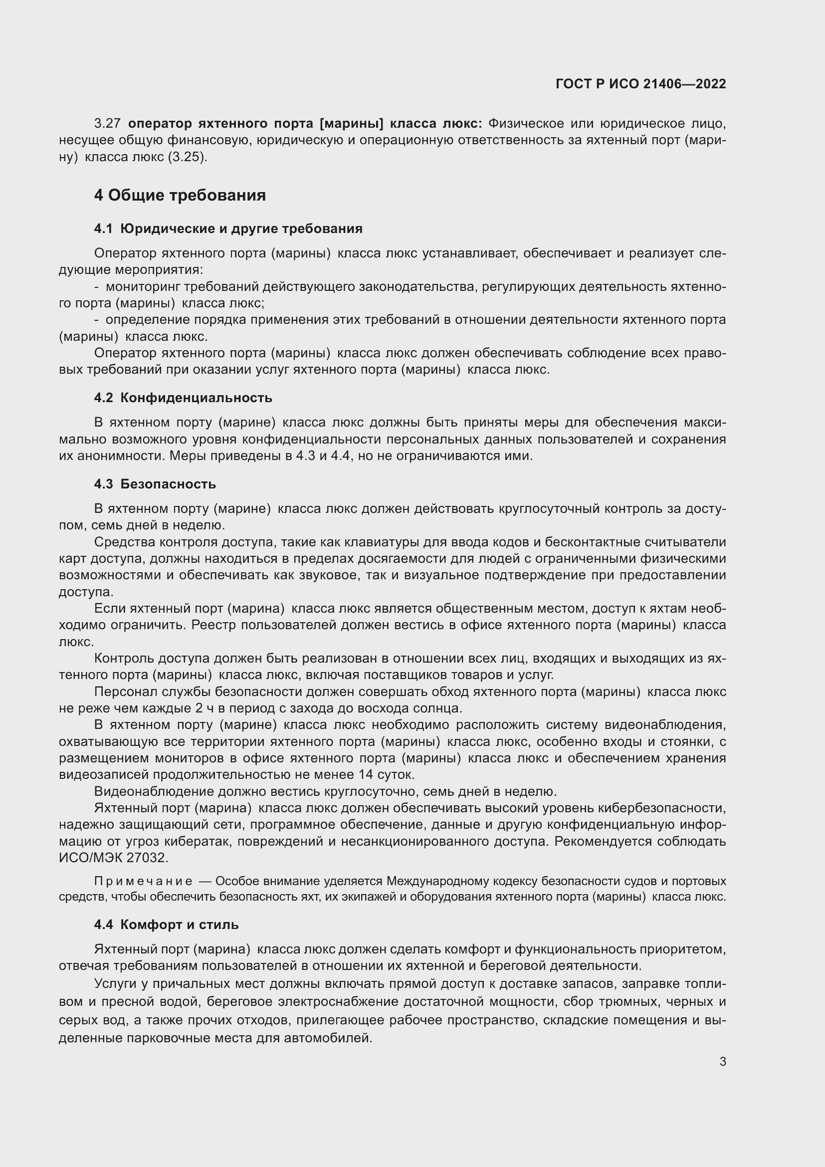 Страница 7 ГОСТ Р ИСО 21406-2022