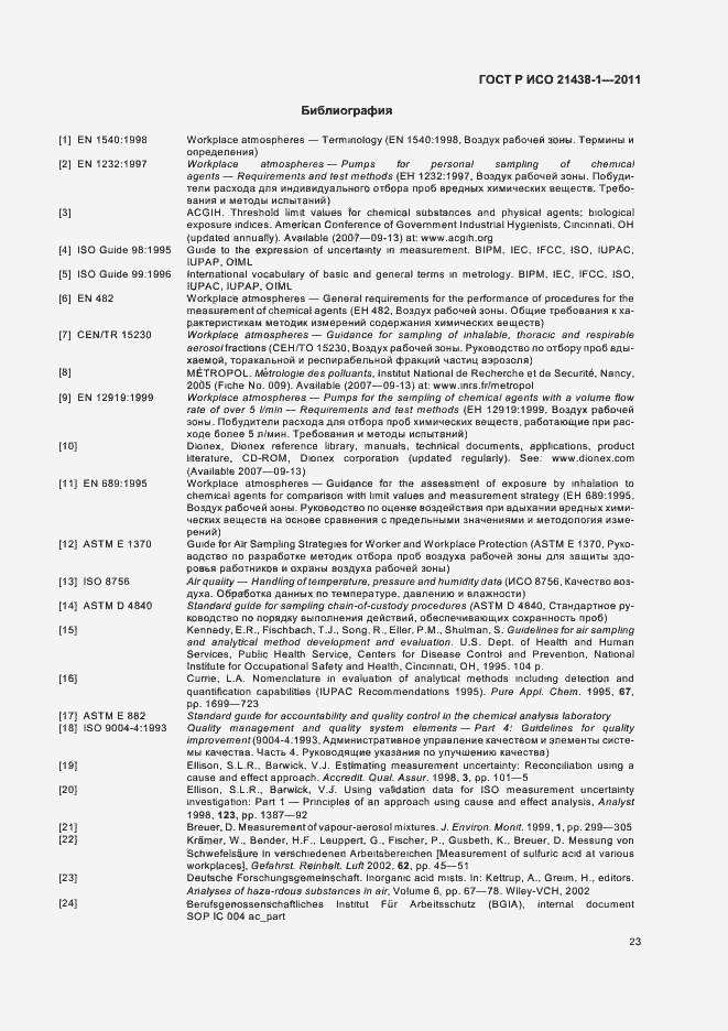 Страница 27 ГОСТ Р ИСО 21438-1-2011