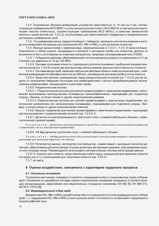 Страница 14 ГОСТ Р ИСО 21438-2-2012