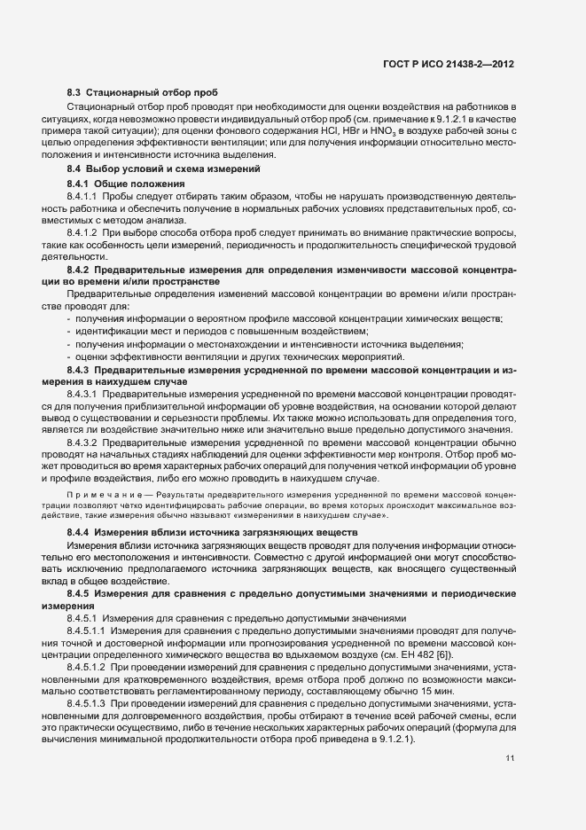 Страница 15 ГОСТ Р ИСО 21438-2-2012