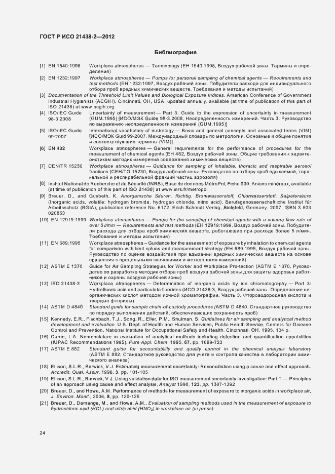 Страница 28 ГОСТ Р ИСО 21438-2-2012