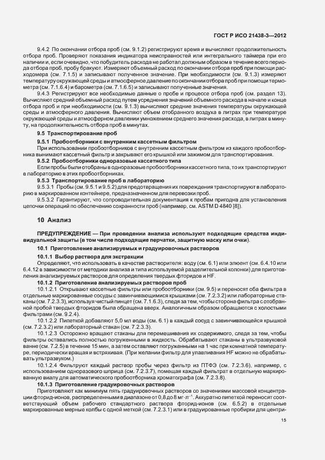 Страница 19 ГОСТ Р ИСО 21438-3-2012