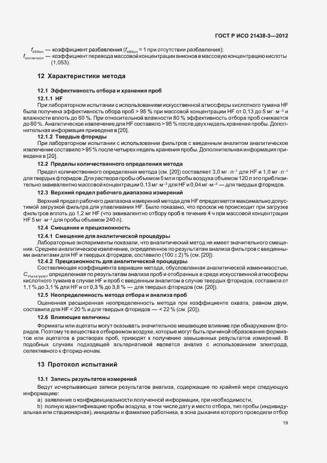 Страница 23 ГОСТ Р ИСО 21438-3-2012
