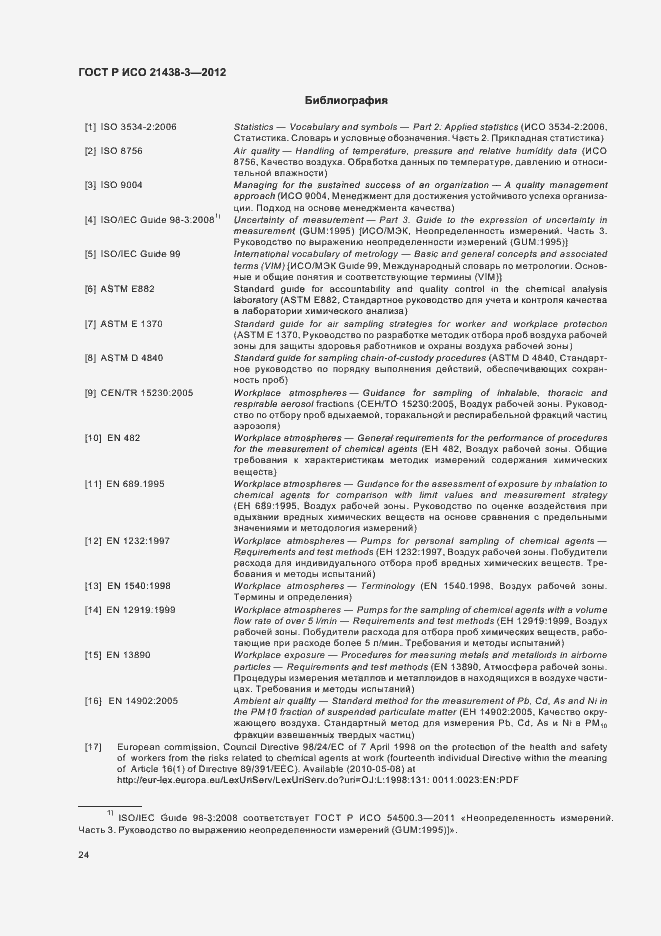 Страница 28 ГОСТ Р ИСО 21438-3-2012