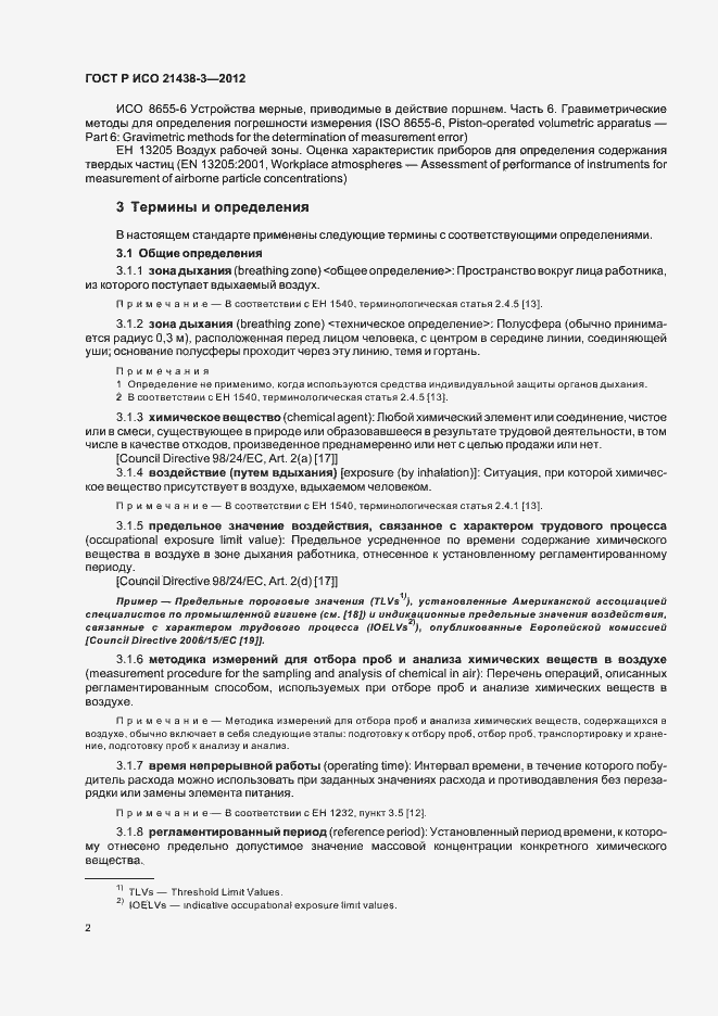 Страница 6 ГОСТ Р ИСО 21438-3-2012