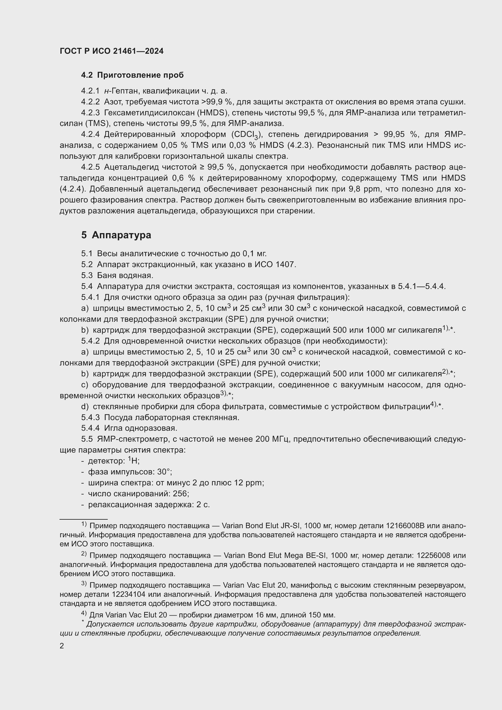 Страница 4 ГОСТ Р ИСО 21461-2024