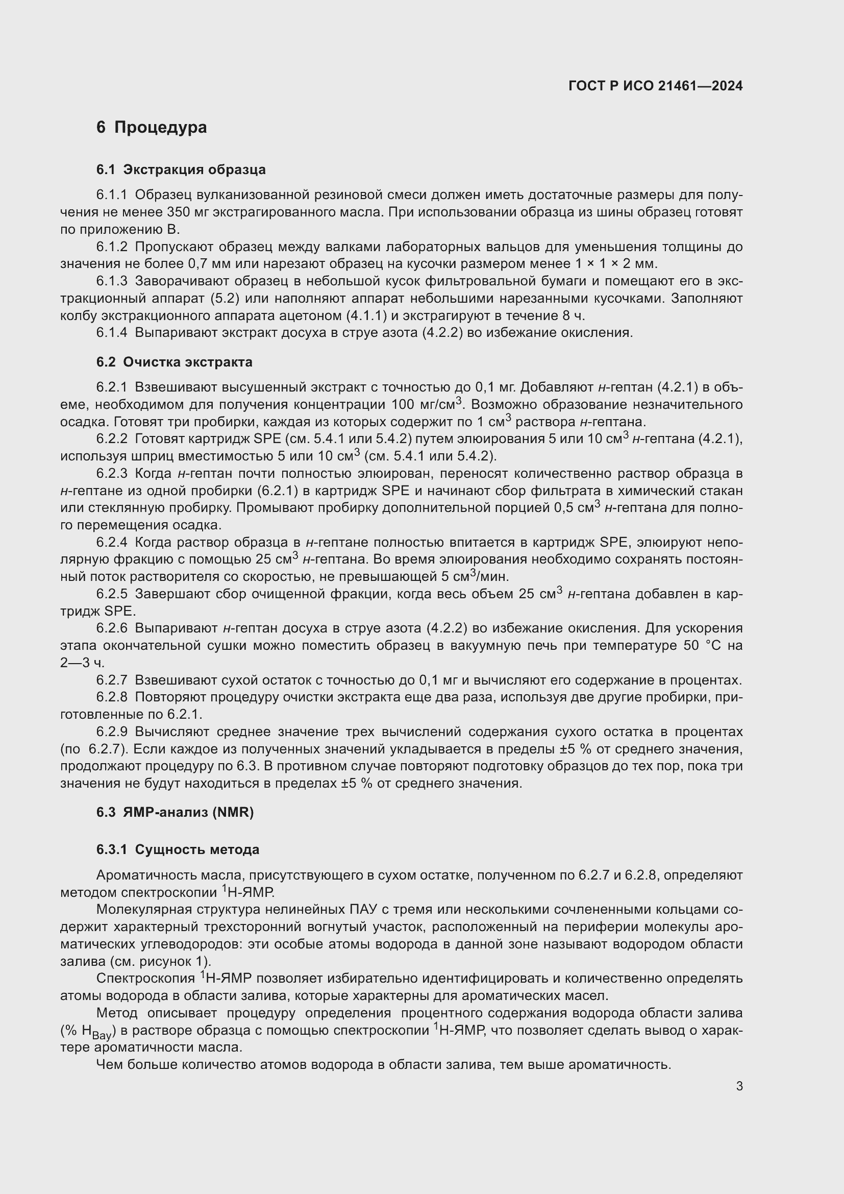 Страница 5 ГОСТ Р ИСО 21461-2024