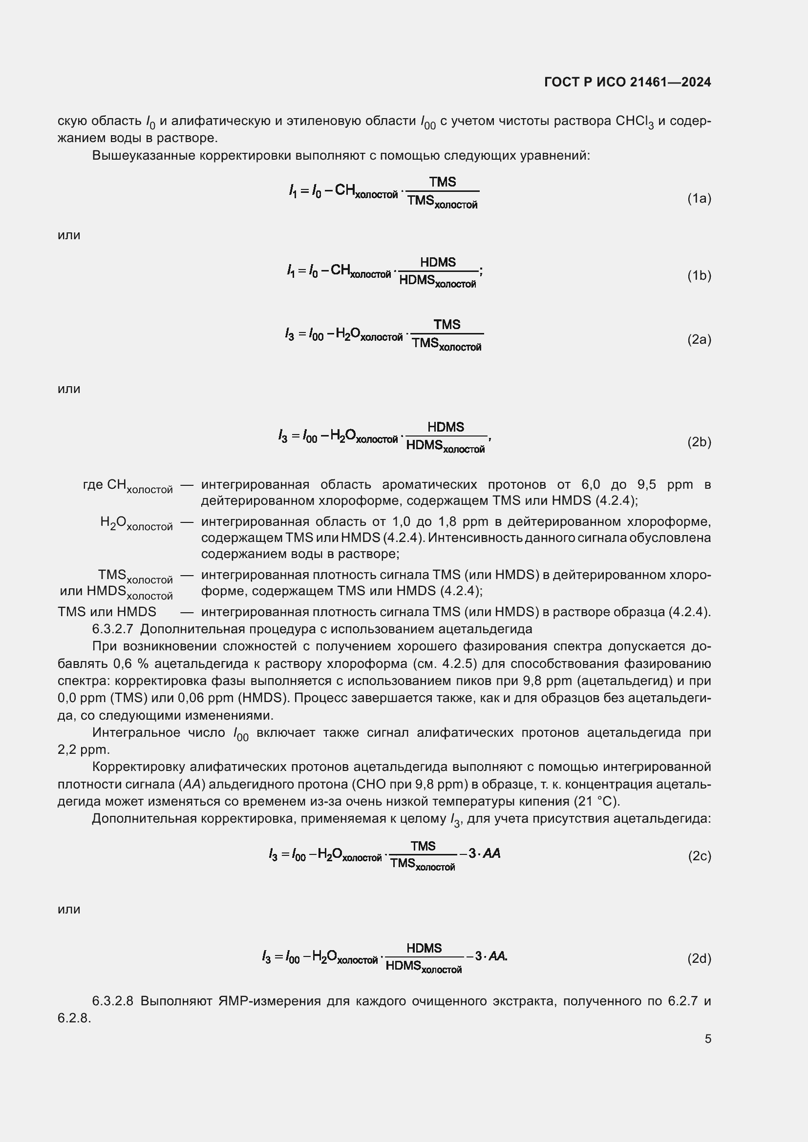 Страница 7 ГОСТ Р ИСО 21461-2024