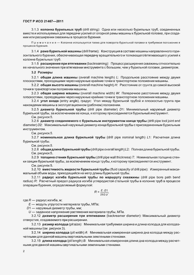 Страница 6 ГОСТ Р ИСО 21467-2011