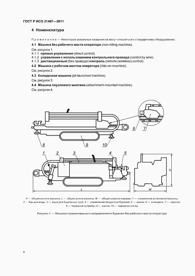 Страница 8 ГОСТ Р ИСО 21467-2011
