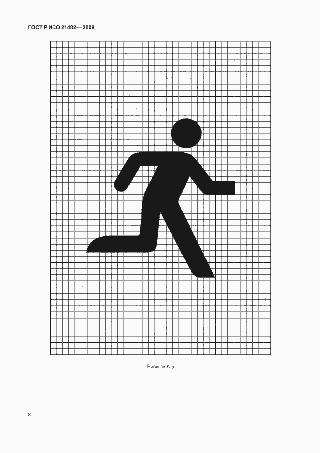 Страница 12 ГОСТ Р ИСО 21482-2009
