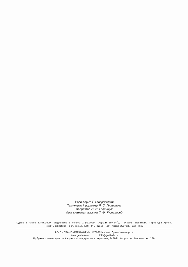 Страница 16 ГОСТ Р ИСО 21482-2009