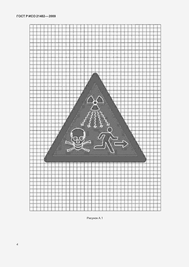 Страница 8 ГОСТ Р ИСО 21482-2009