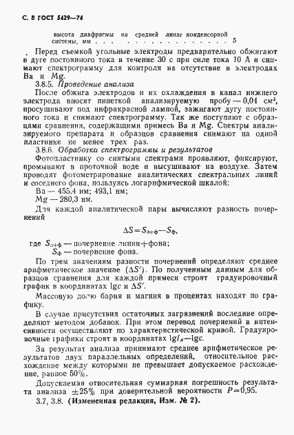 Страница 9 ГОСТ 5429-74