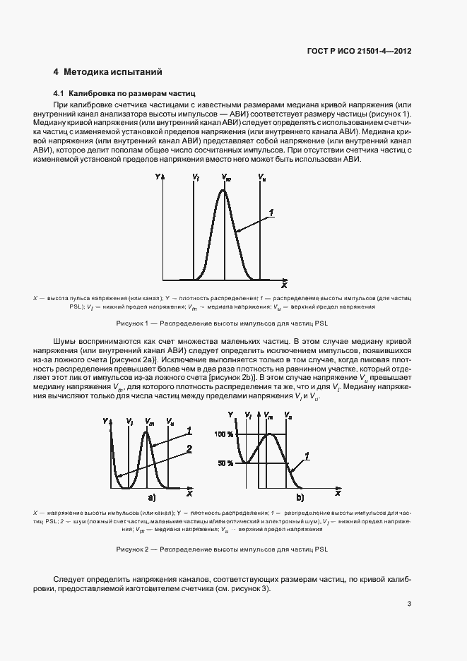 Страница 7 ГОСТ Р ИСО 21501-4-2012
