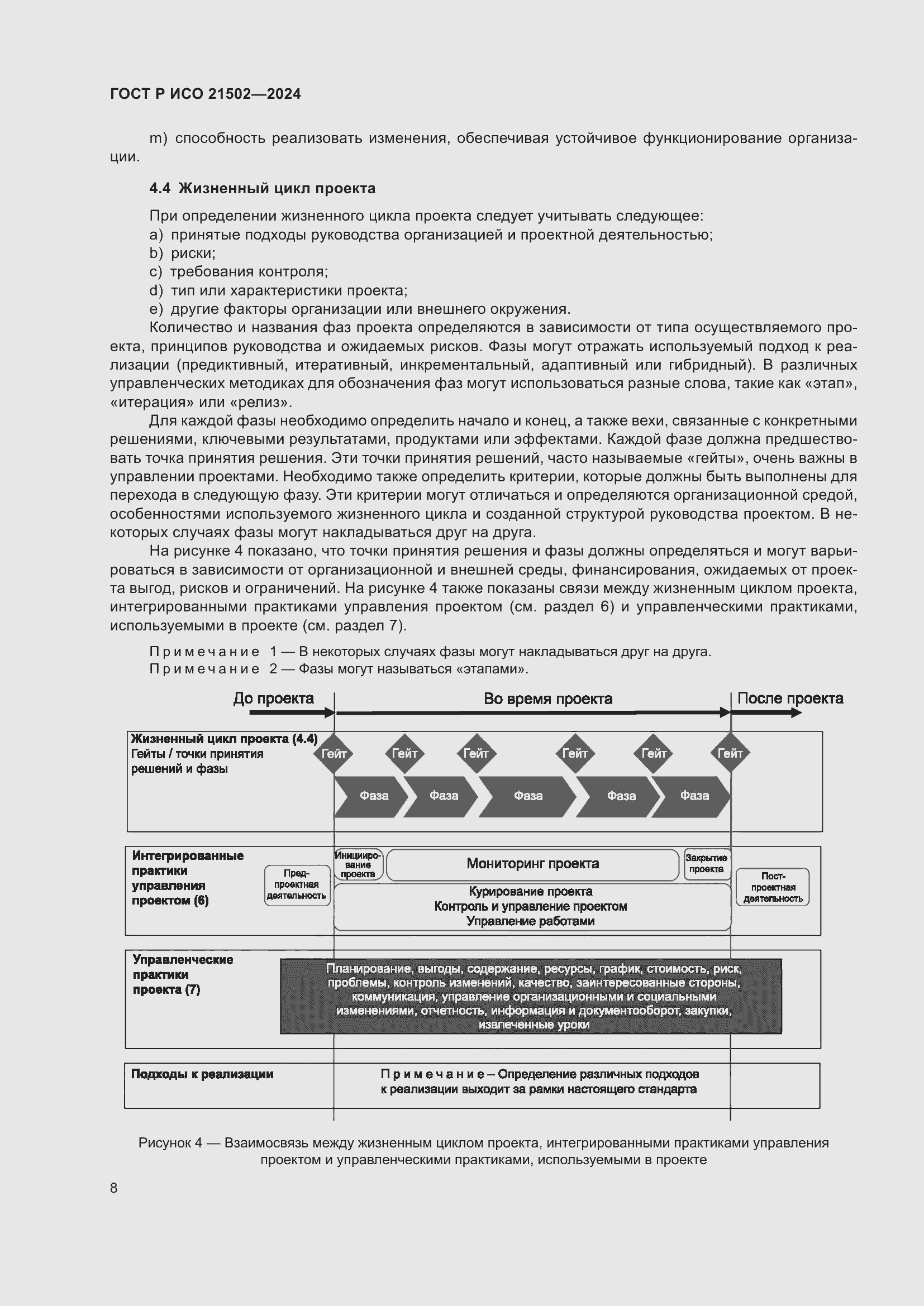 Страница 12 ГОСТ Р ИСО 21502-2024
