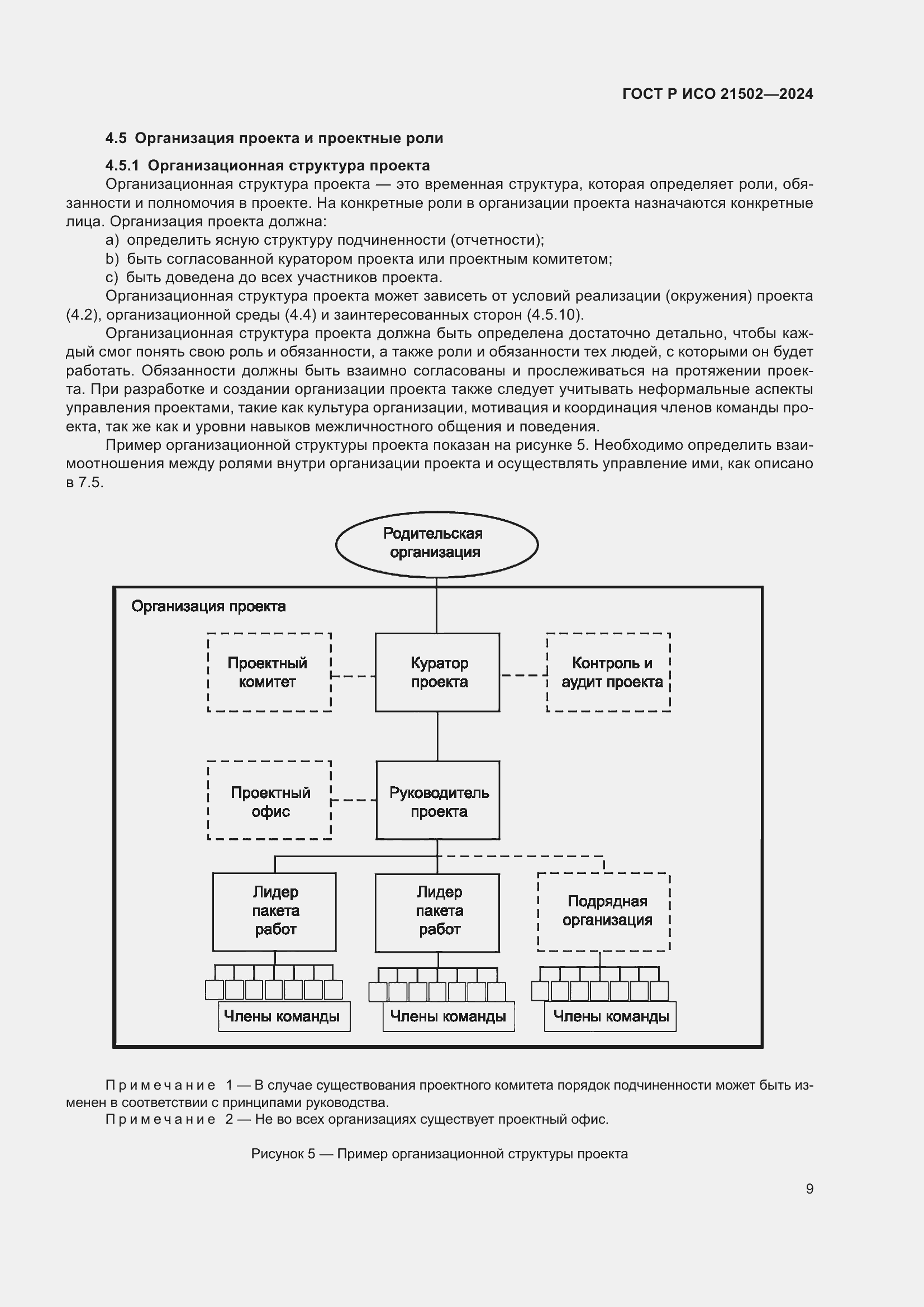 Страница 13 ГОСТ Р ИСО 21502-2024