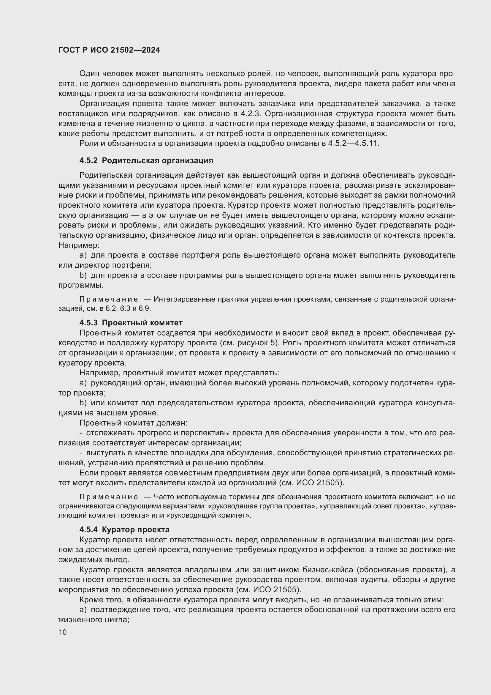 Страница 14 ГОСТ Р ИСО 21502-2024