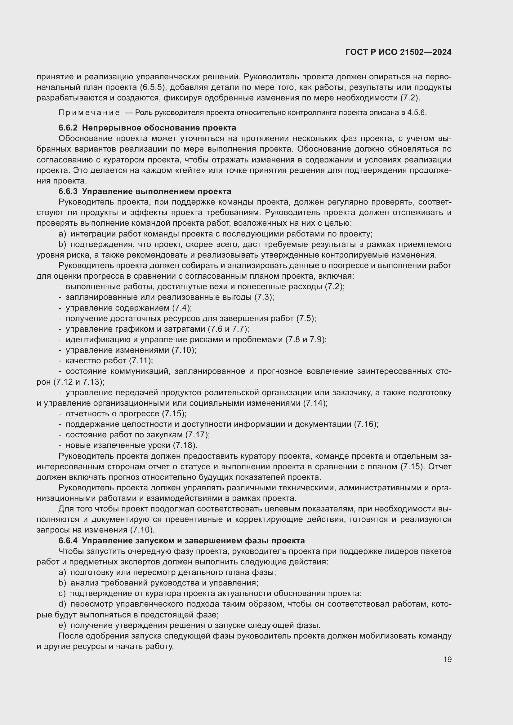 Страница 23 ГОСТ Р ИСО 21502-2024