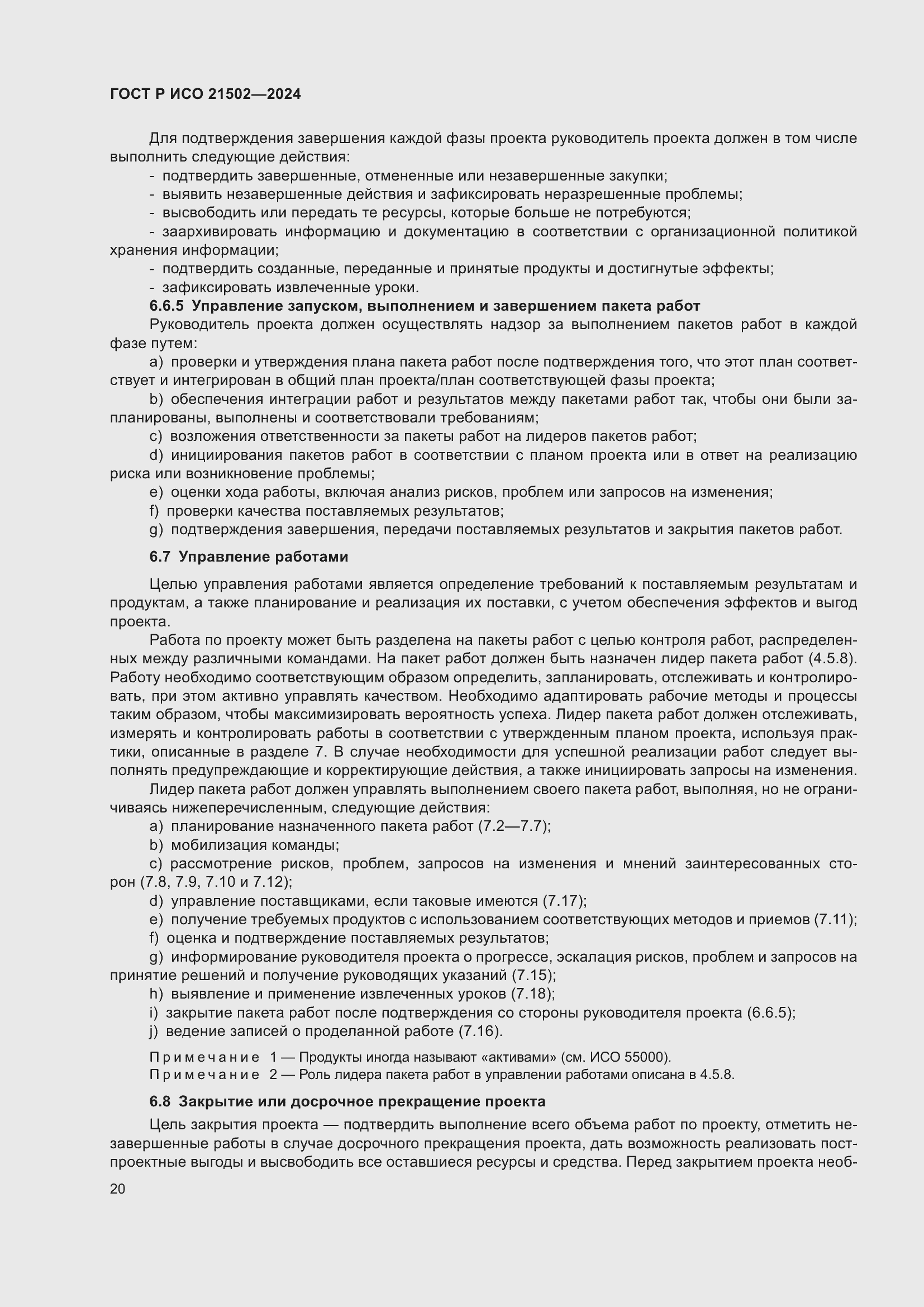 Страница 24 ГОСТ Р ИСО 21502-2024