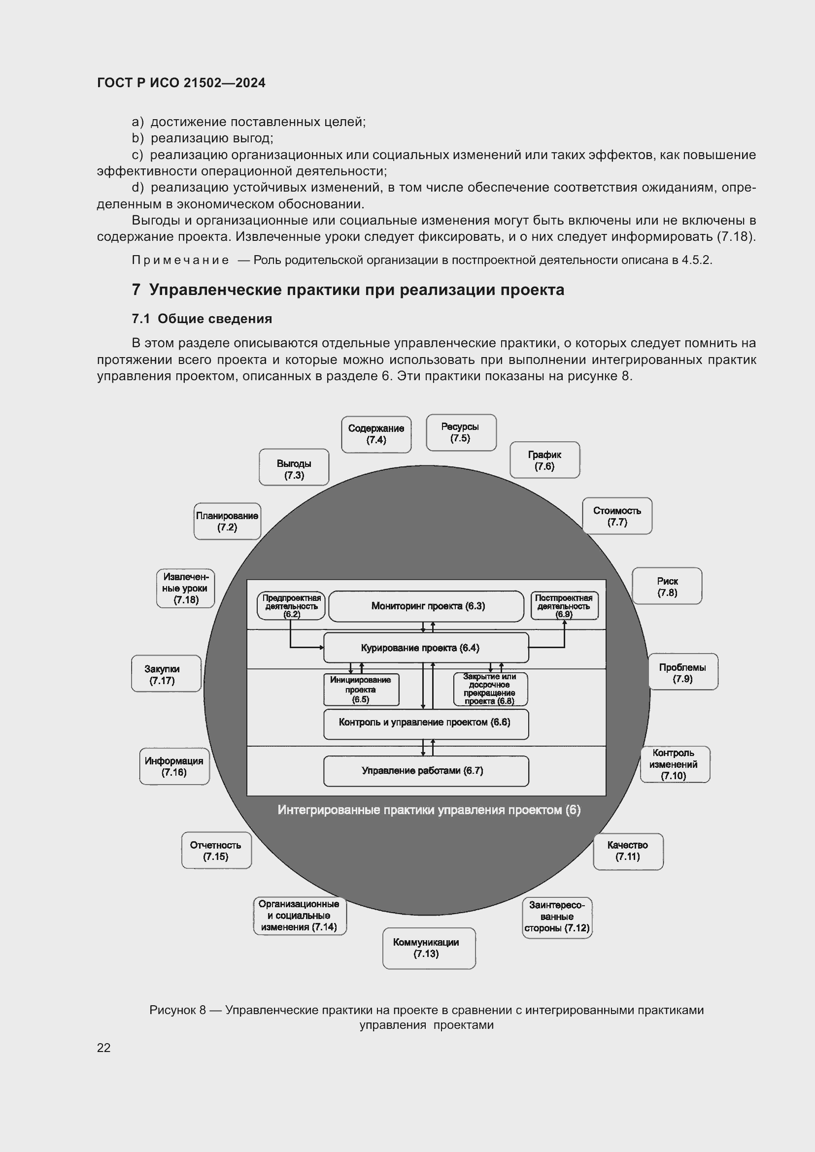 Страница 26 ГОСТ Р ИСО 21502-2024