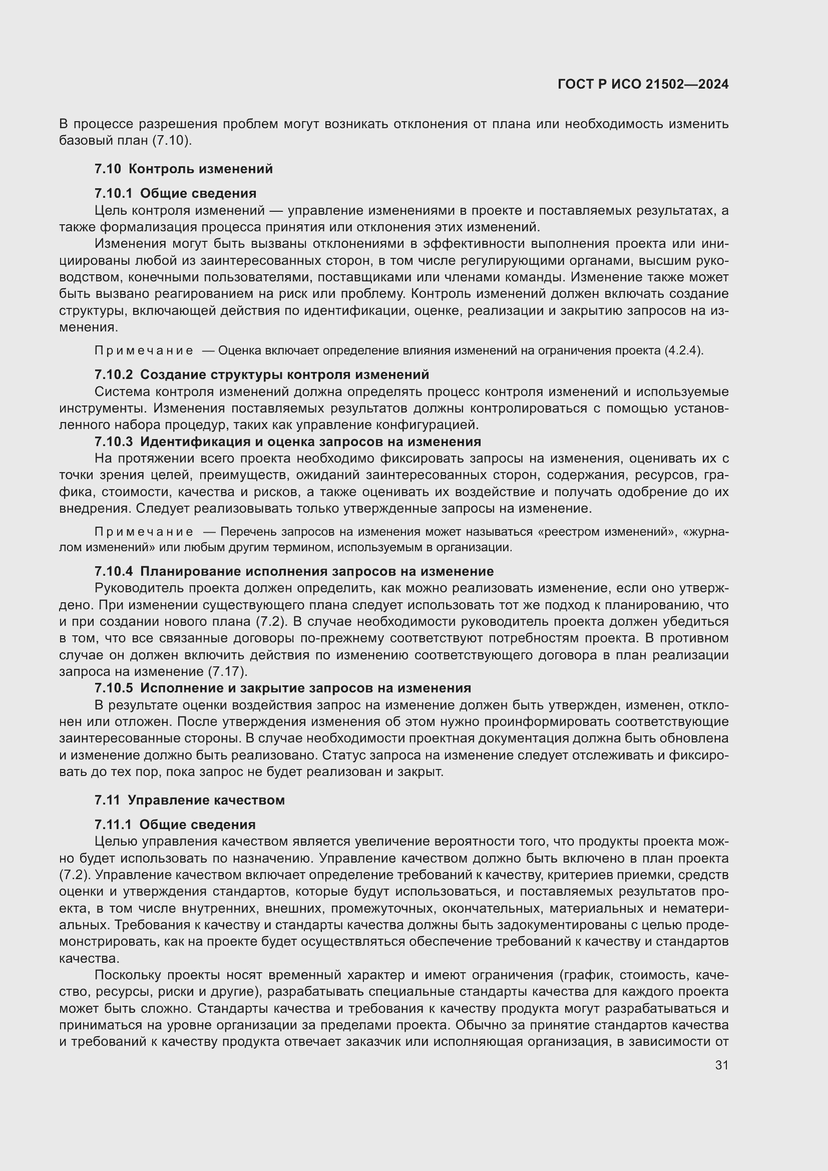Страница 35 ГОСТ Р ИСО 21502-2024