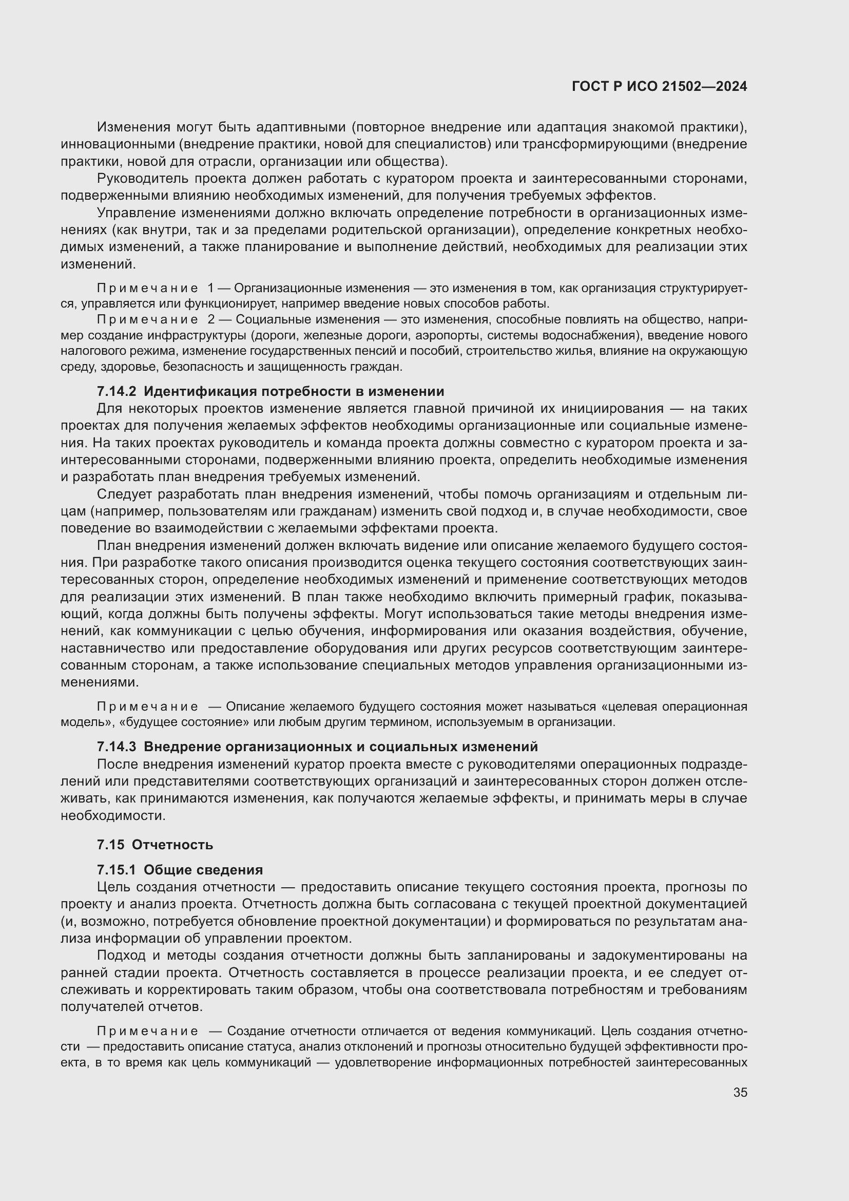 Страница 39 ГОСТ Р ИСО 21502-2024