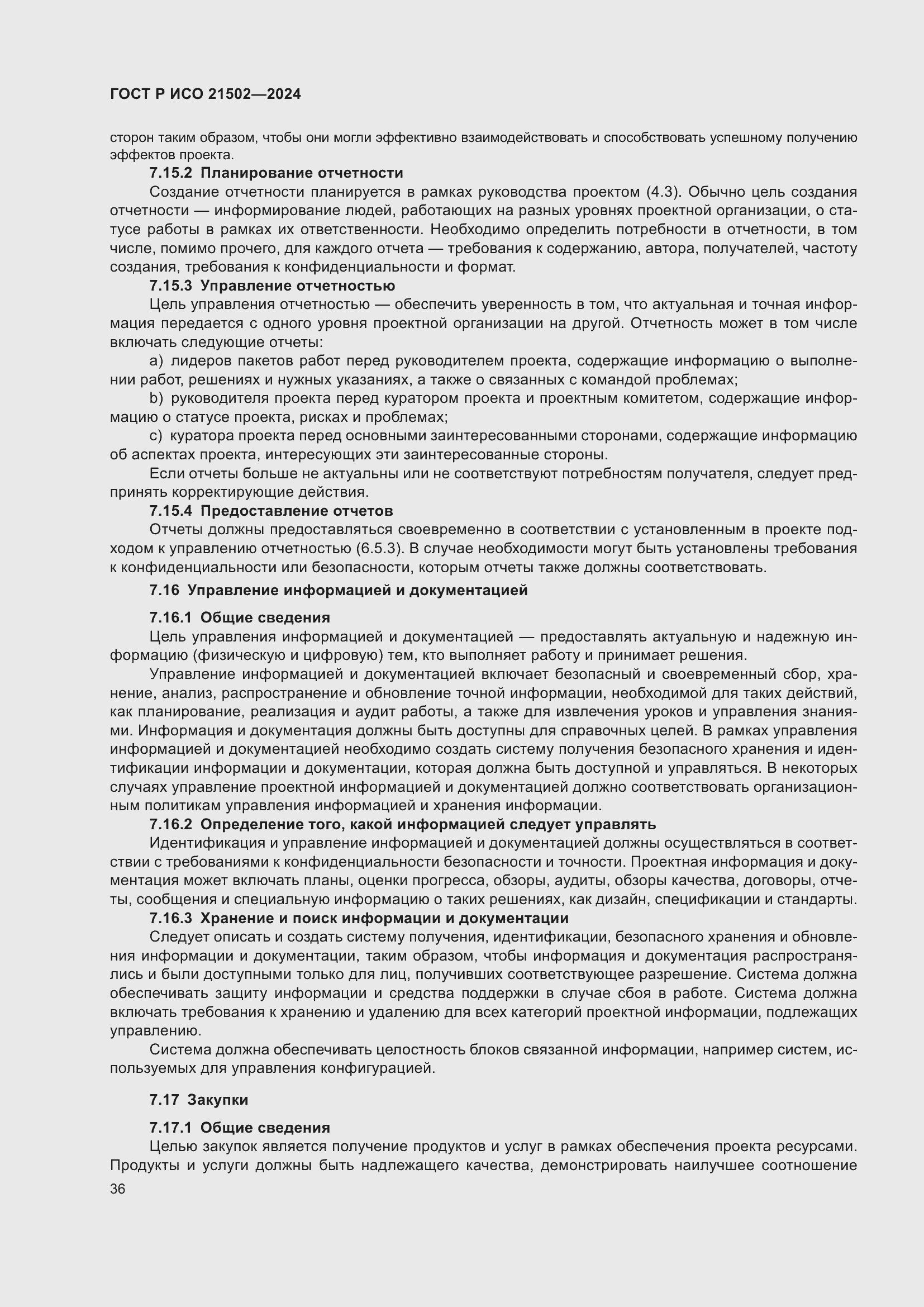 Страница 40 ГОСТ Р ИСО 21502-2024