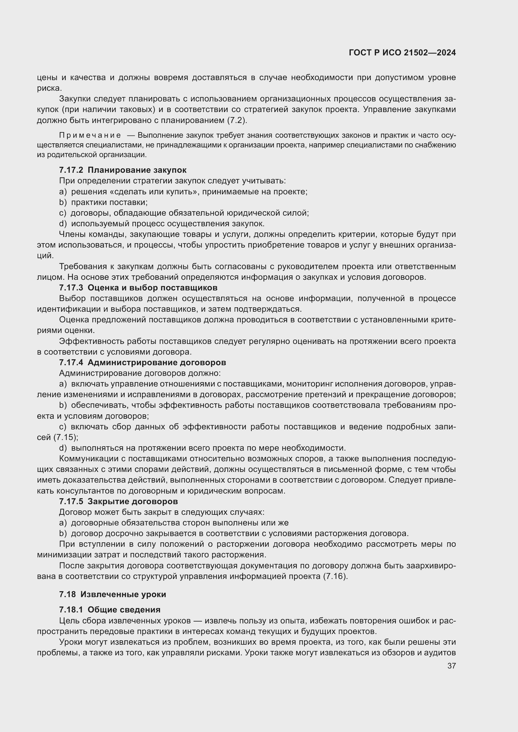 Страница 41 ГОСТ Р ИСО 21502-2024