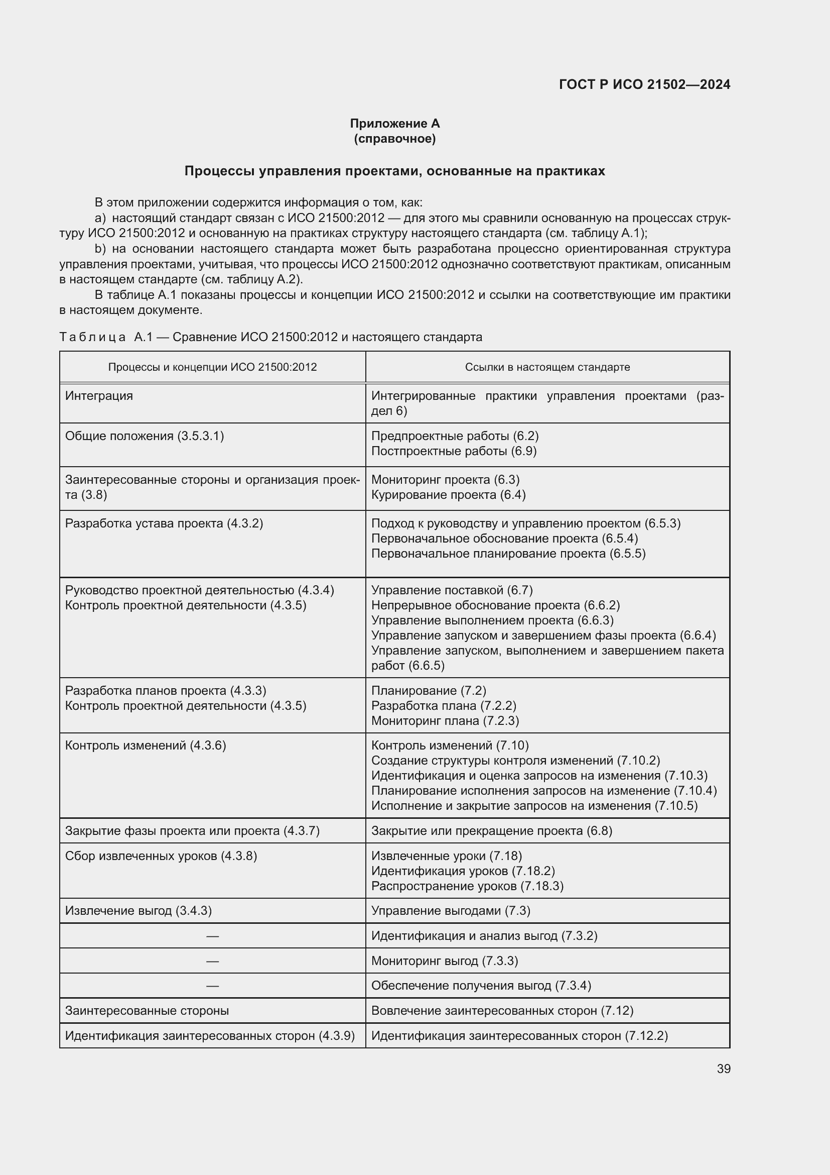 Страница 43 ГОСТ Р ИСО 21502-2024