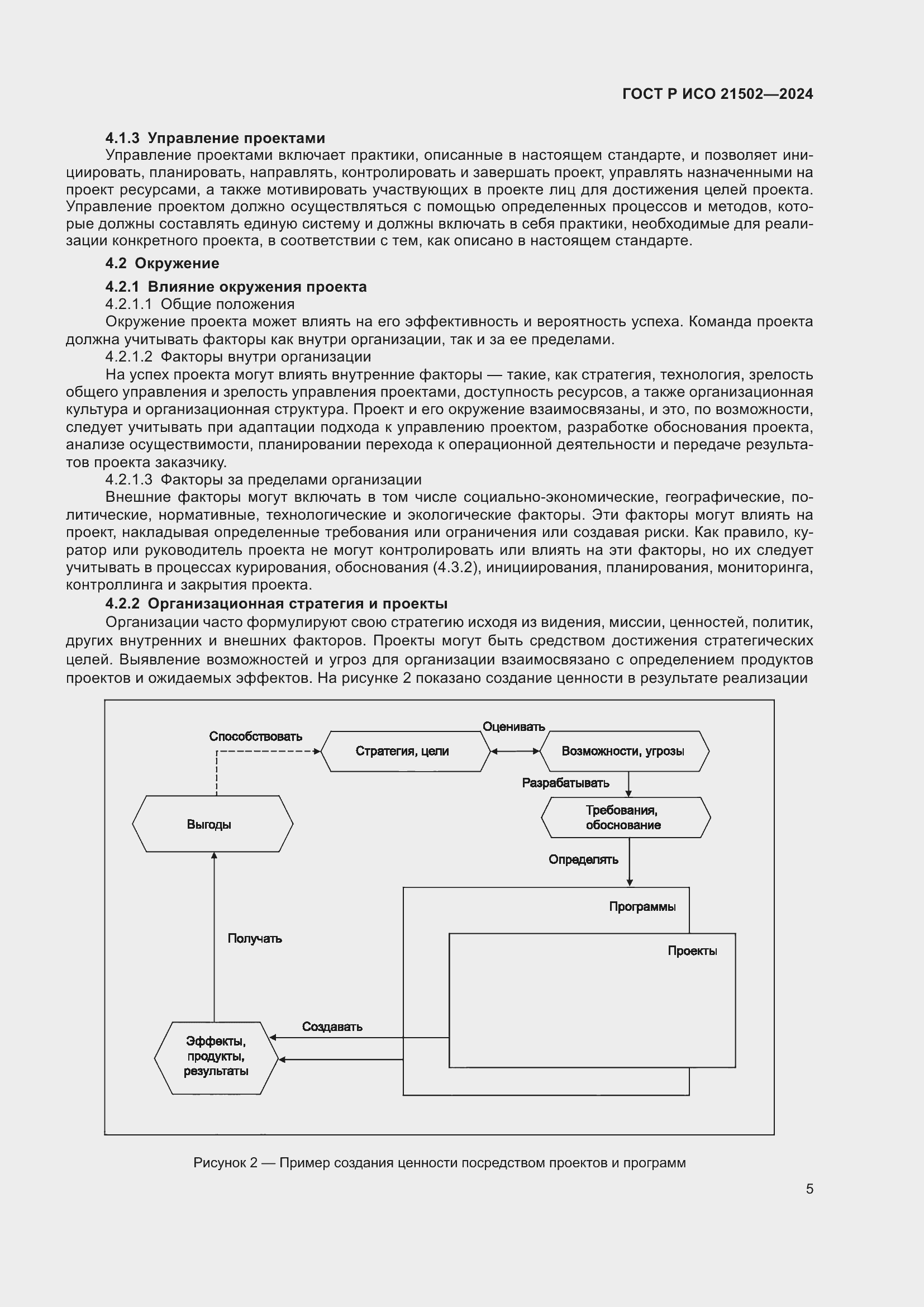 Страница 9 ГОСТ Р ИСО 21502-2024