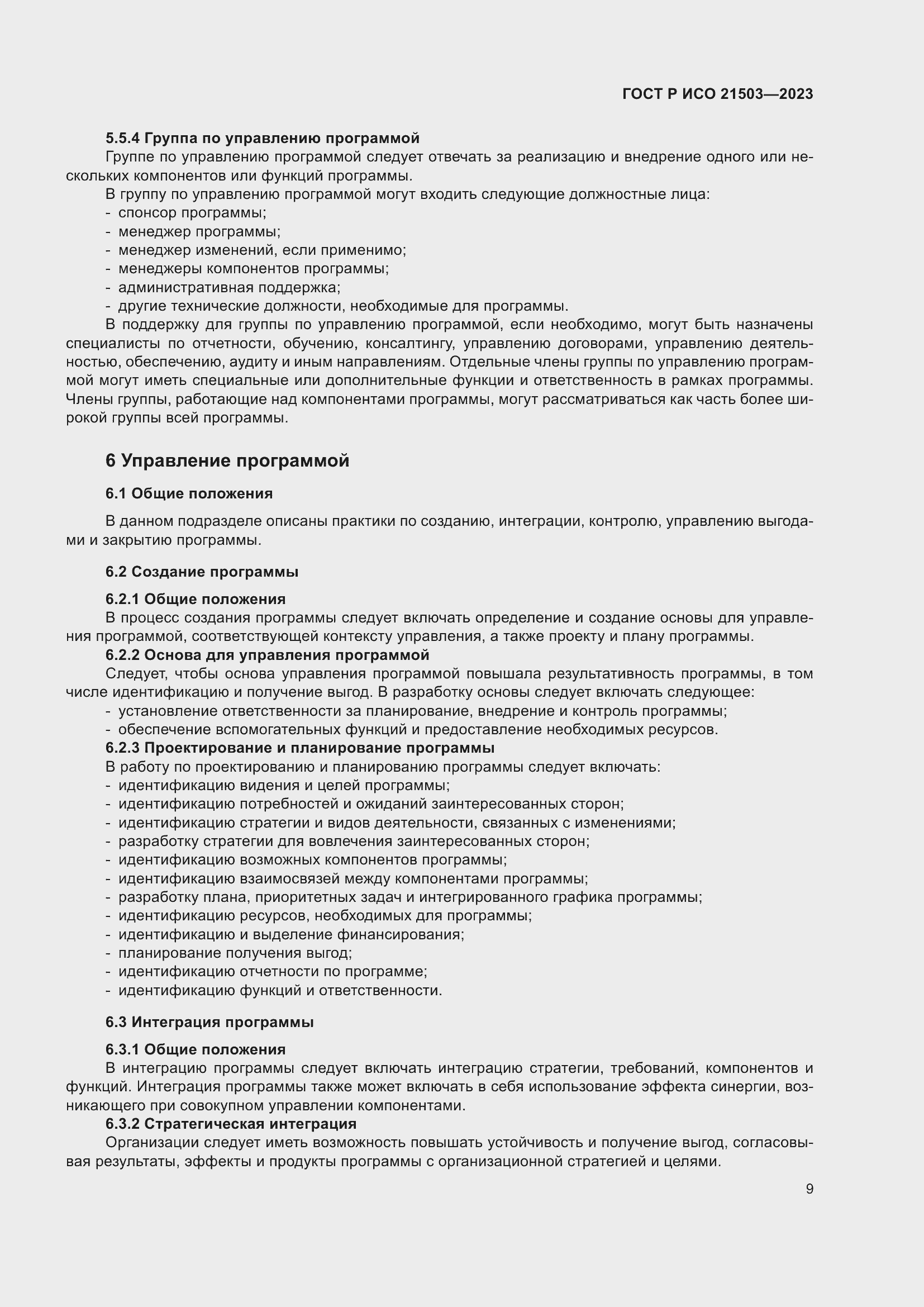 Страница 13 ГОСТ Р ИСО 21503-2023