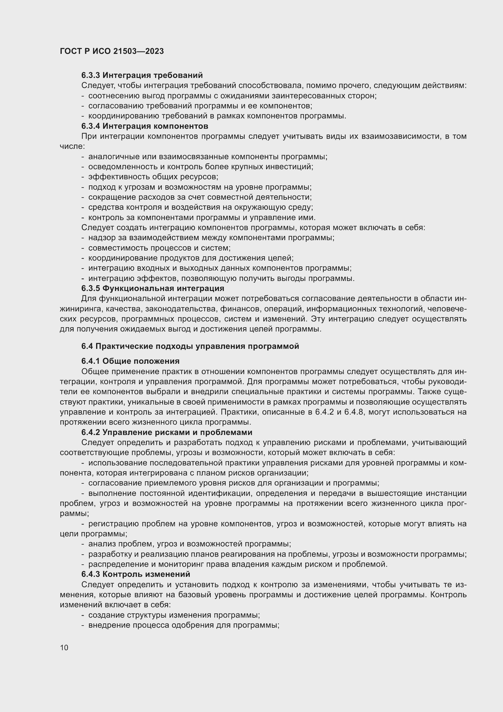 Страница 14 ГОСТ Р ИСО 21503-2023
