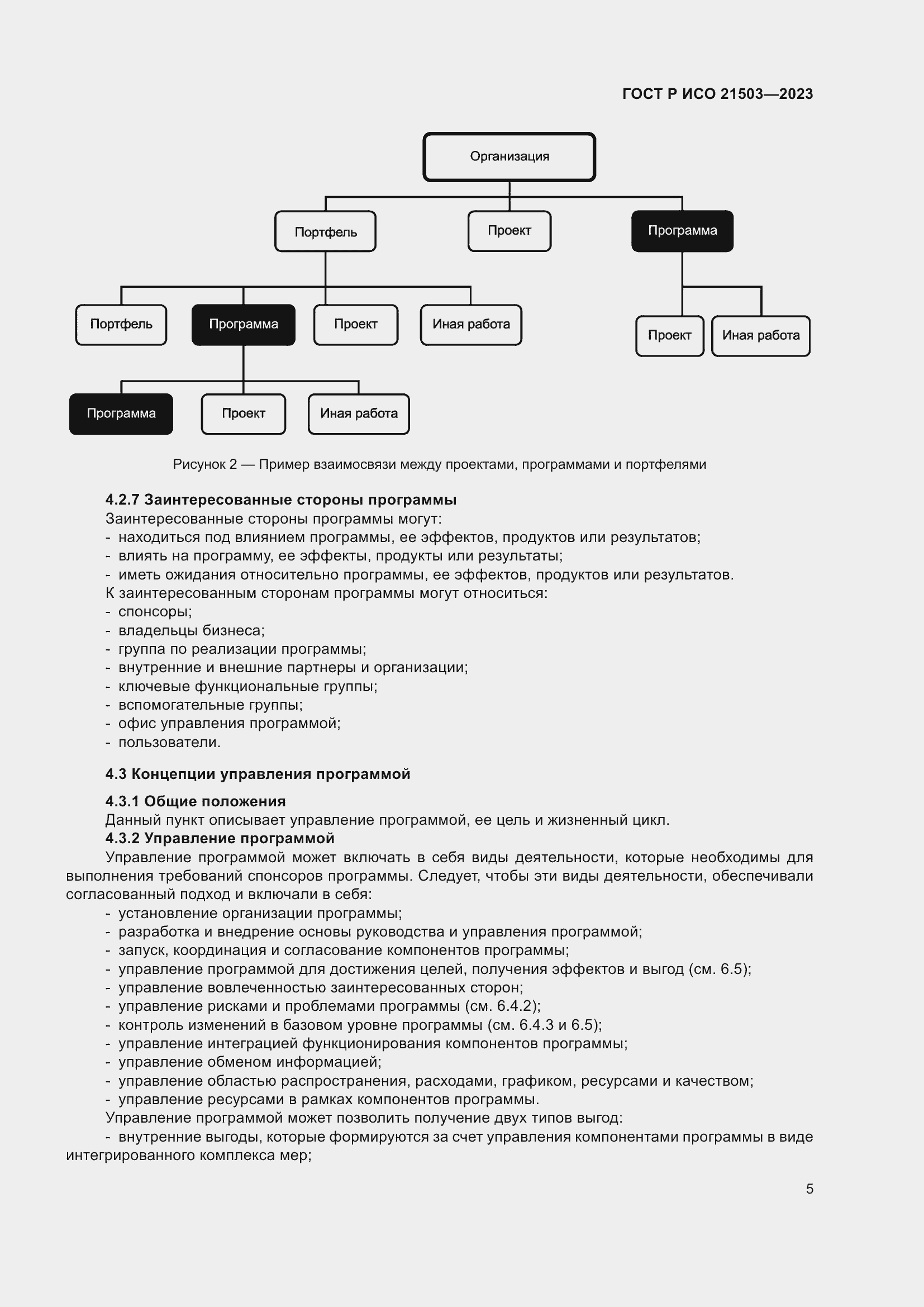 Страница 9 ГОСТ Р ИСО 21503-2023