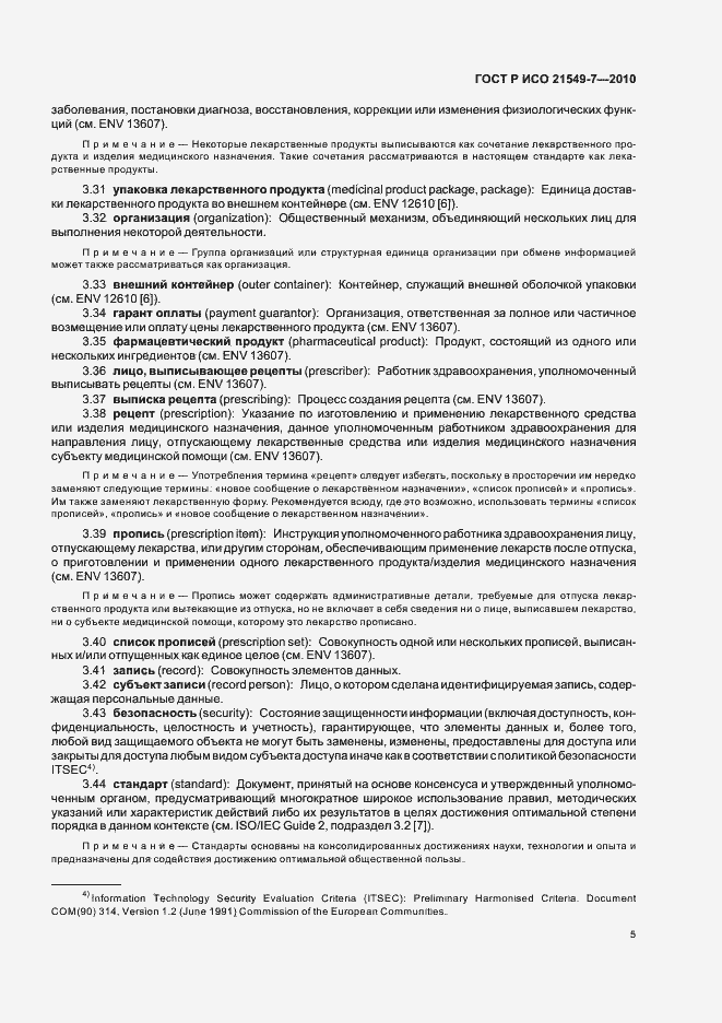 Страница 11 ГОСТ Р ИСО 21549-7-2010