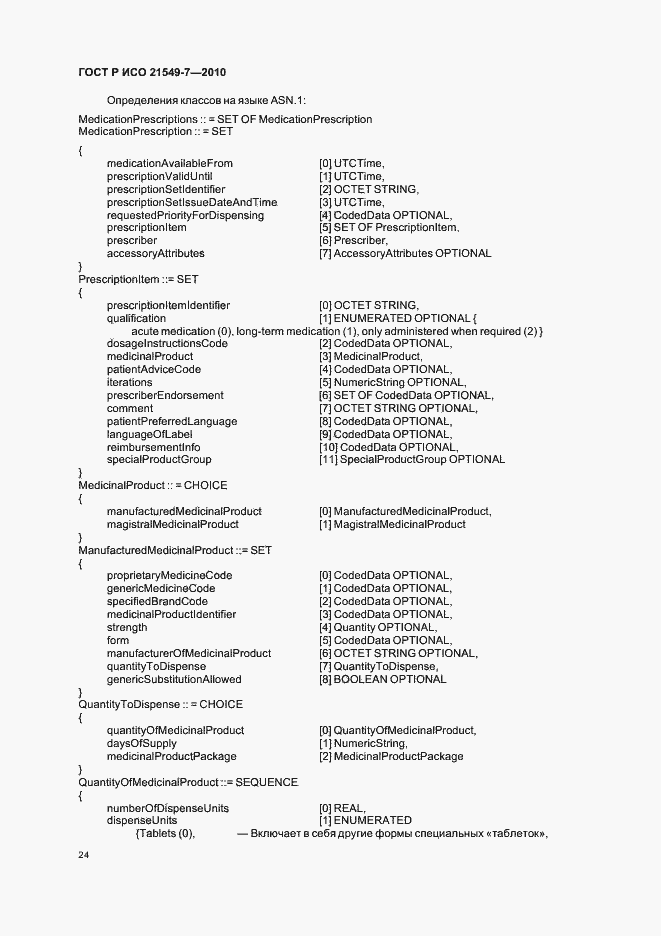 Страница 30 ГОСТ Р ИСО 21549-7-2010