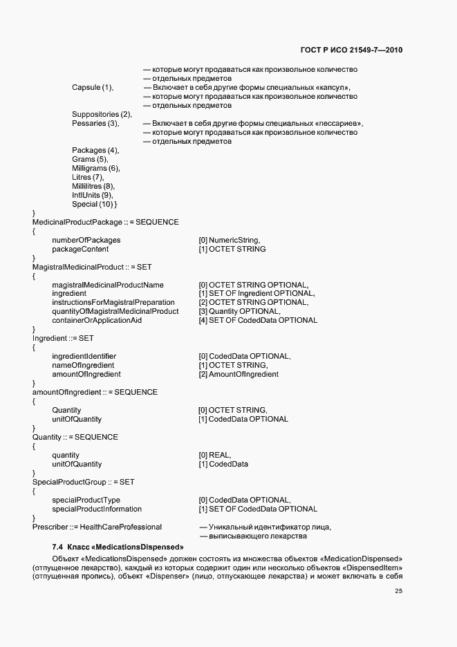 Страница 31 ГОСТ Р ИСО 21549-7-2010