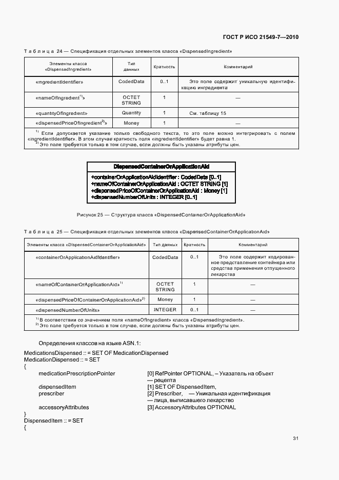 Страница 37 ГОСТ Р ИСО 21549-7-2010