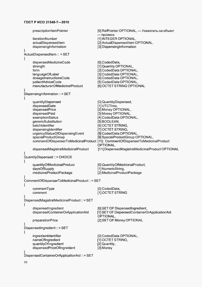 Страница 38 ГОСТ Р ИСО 21549-7-2010