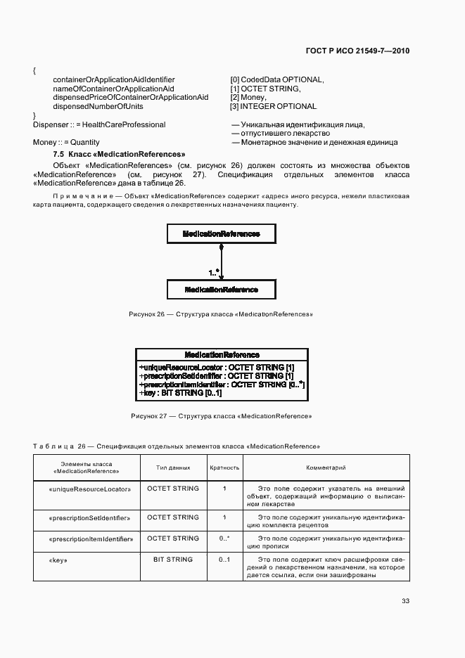 Страница 39 ГОСТ Р ИСО 21549-7-2010