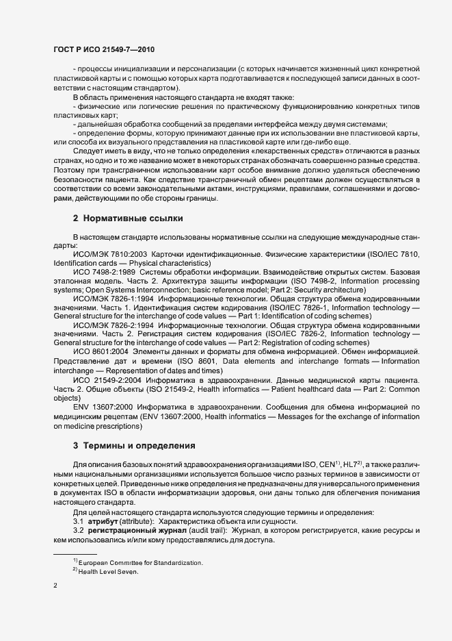 Страница 8 ГОСТ Р ИСО 21549-7-2010