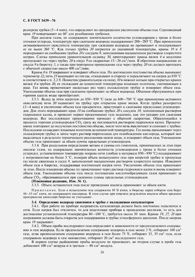 Страница 8 ГОСТ 5439-76