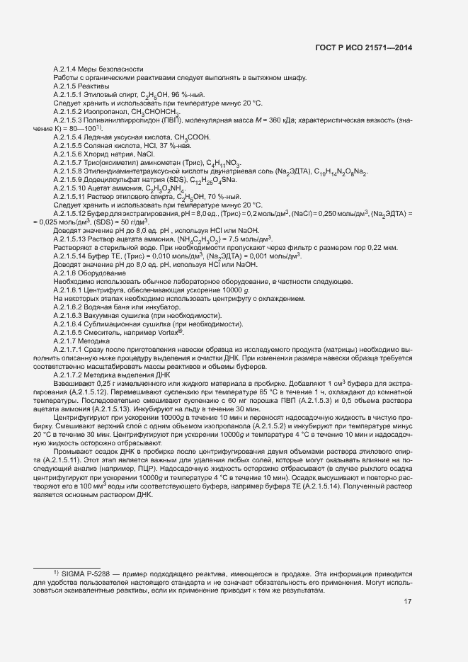 Страница 21 ГОСТ Р ИСО 21571-2014