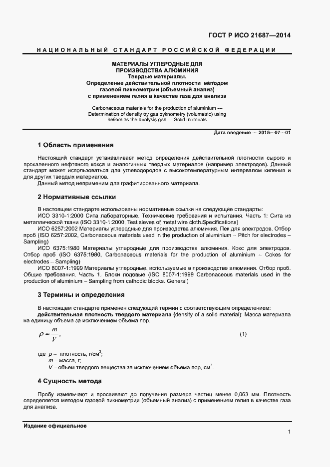 Страница 4 ГОСТ Р ИСО 21687-2014