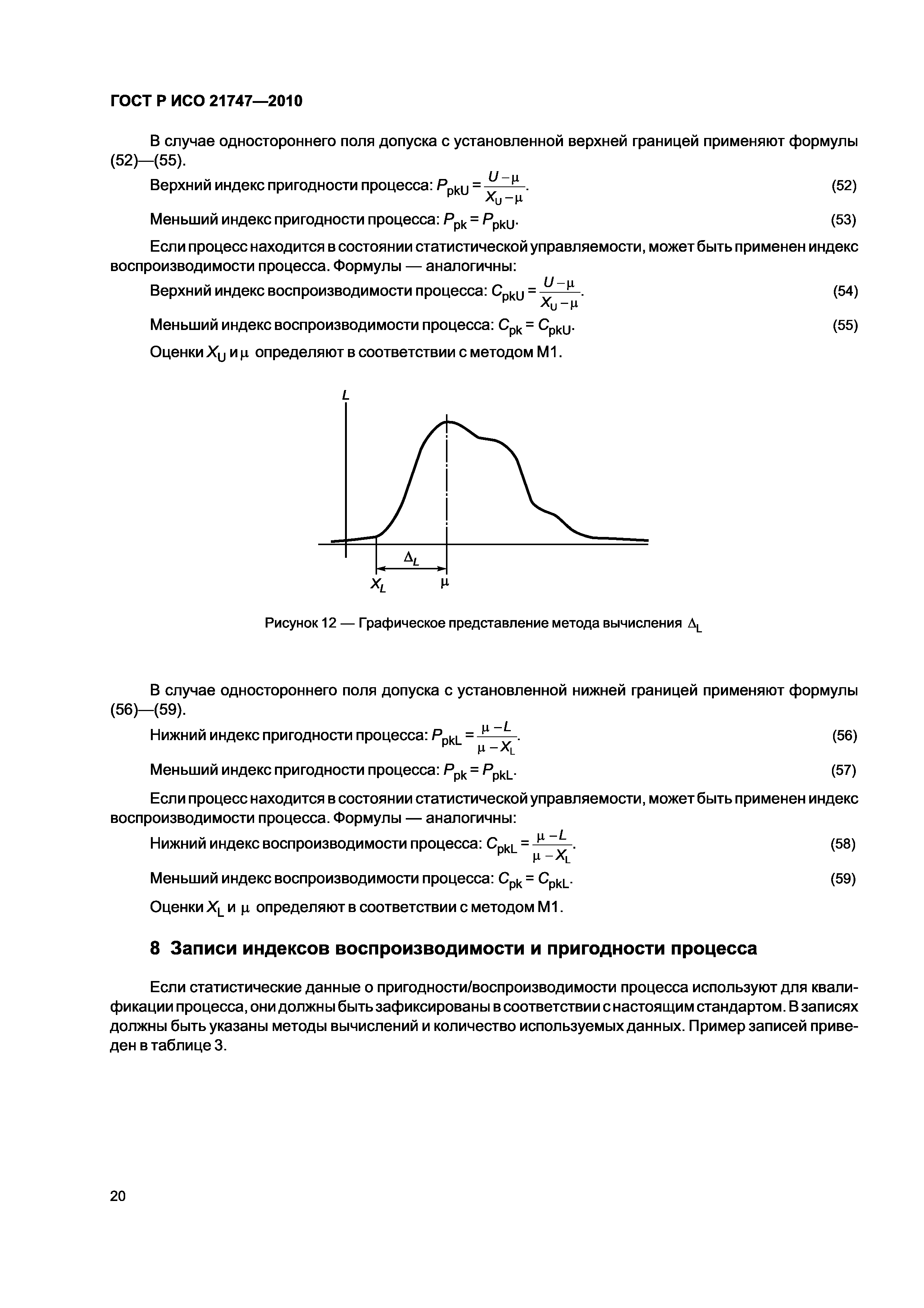 Страница 24 ГОСТ Р ИСО 21747-2010