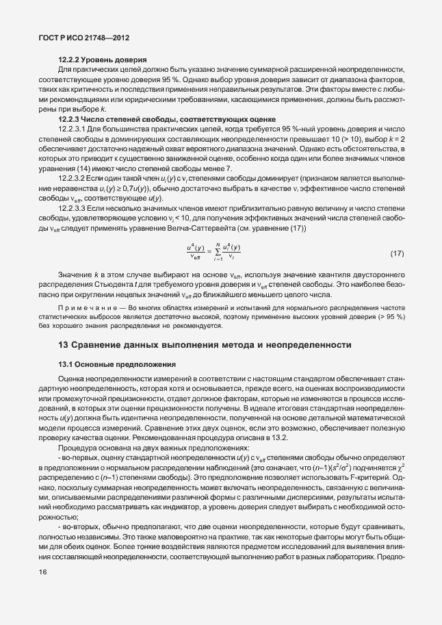 Страница 20 ГОСТ Р ИСО 21748-2012