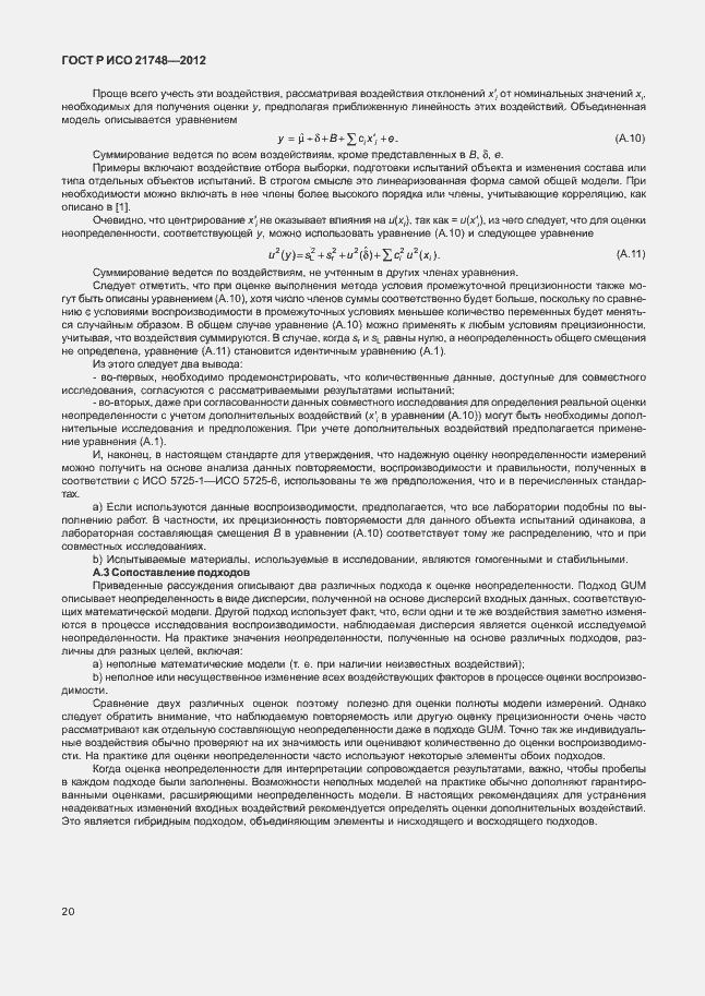 Страница 24 ГОСТ Р ИСО 21748-2012
