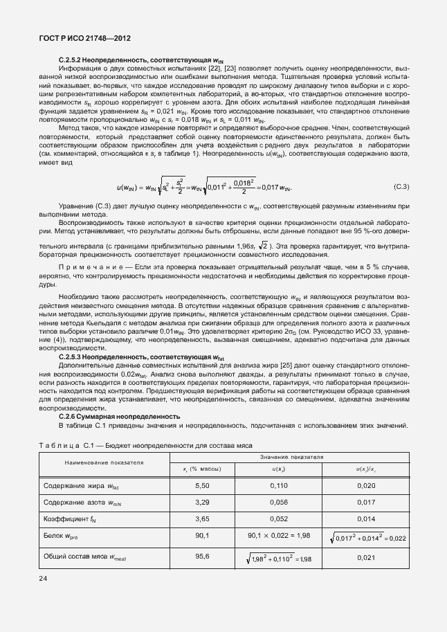 Страница 28 ГОСТ Р ИСО 21748-2012