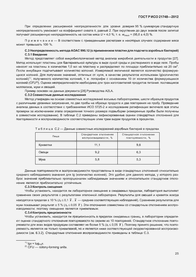 Страница 29 ГОСТ Р ИСО 21748-2012