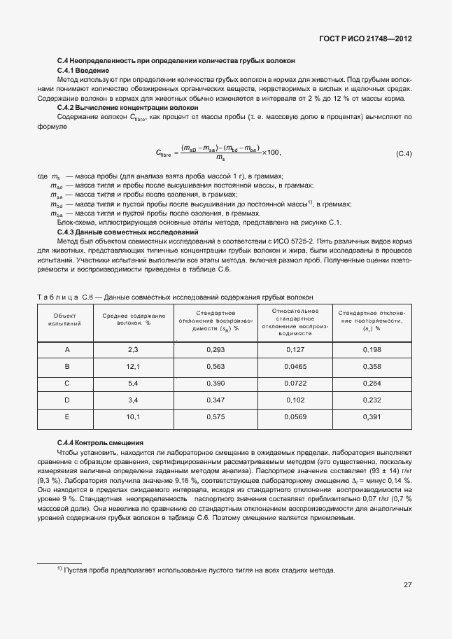 Страница 31 ГОСТ Р ИСО 21748-2012